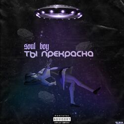 Cover of Ты прекрасна