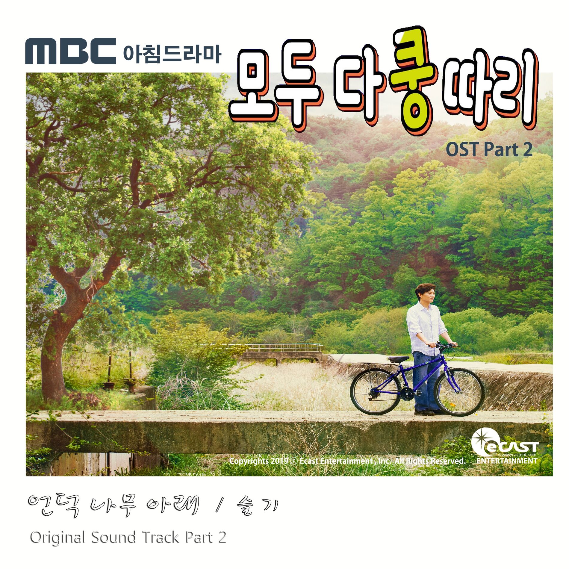 Album cover of Everybody says Kungdari (Original Television Soundtrack) Pt. 1