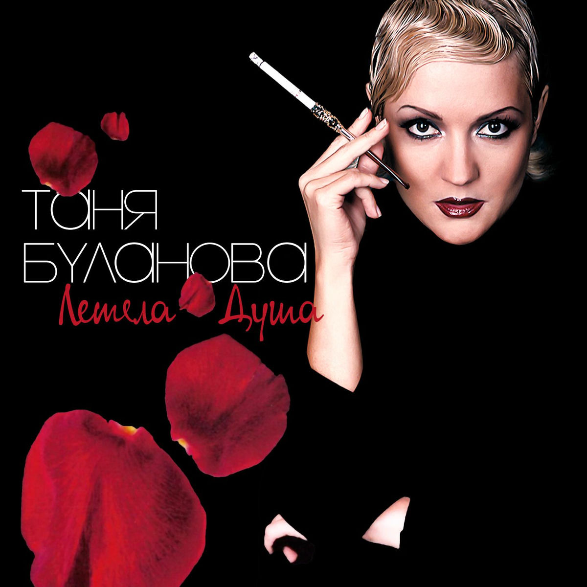 Album cover of Летела душа