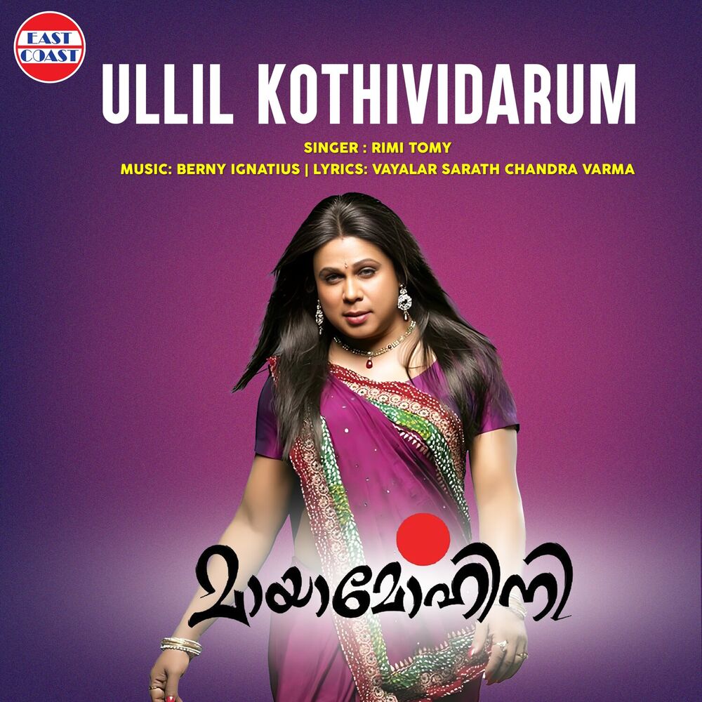 Picture of Ullil Kothividarum (From "Maya Mohini")