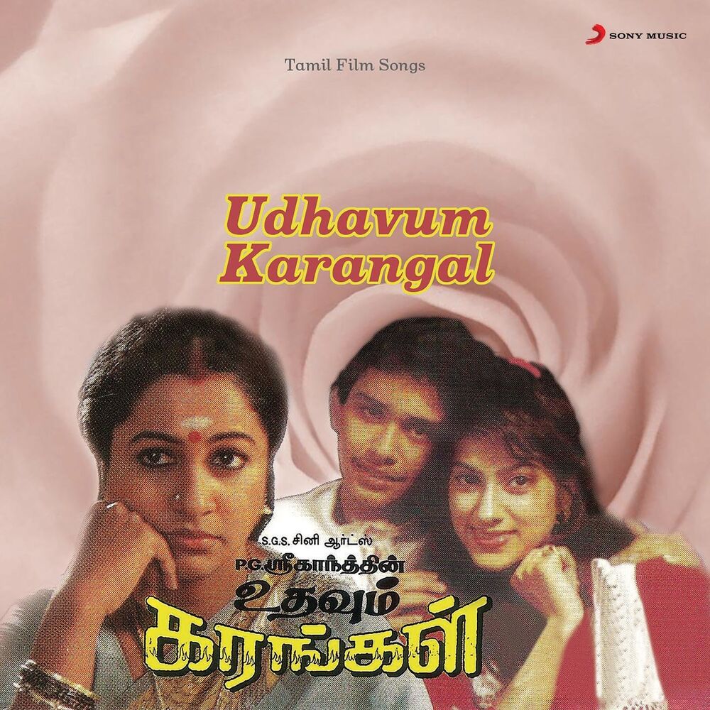Picture of Udhavum Karangal (Original Motion Picture Soundtrack)