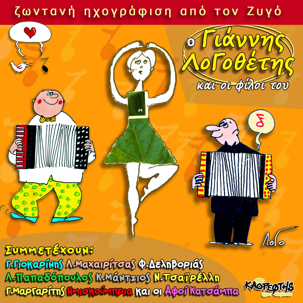 Picture of Giannis Logothetis and Company (Live Recordings)