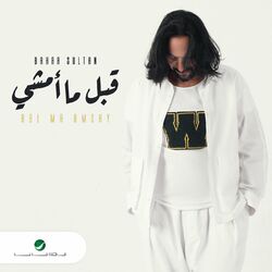 Cover of Abl Ma Amshy