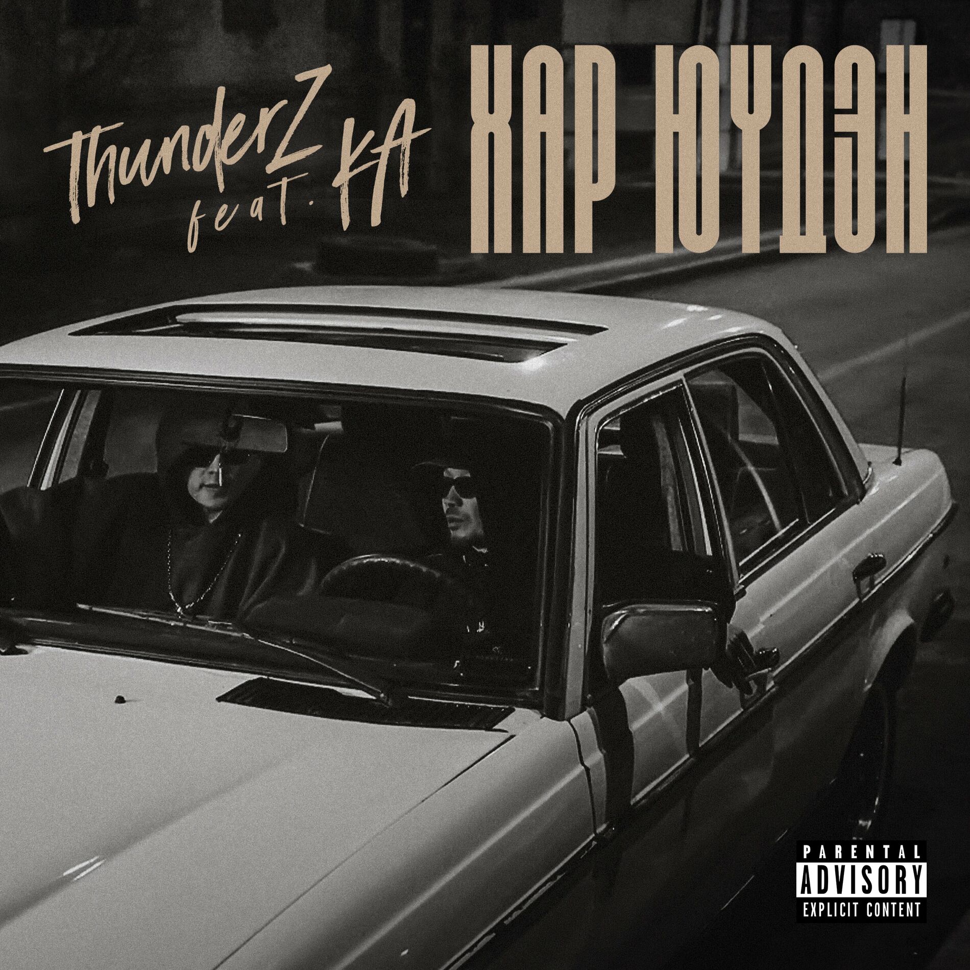 Album cover of Хар Юүдэн