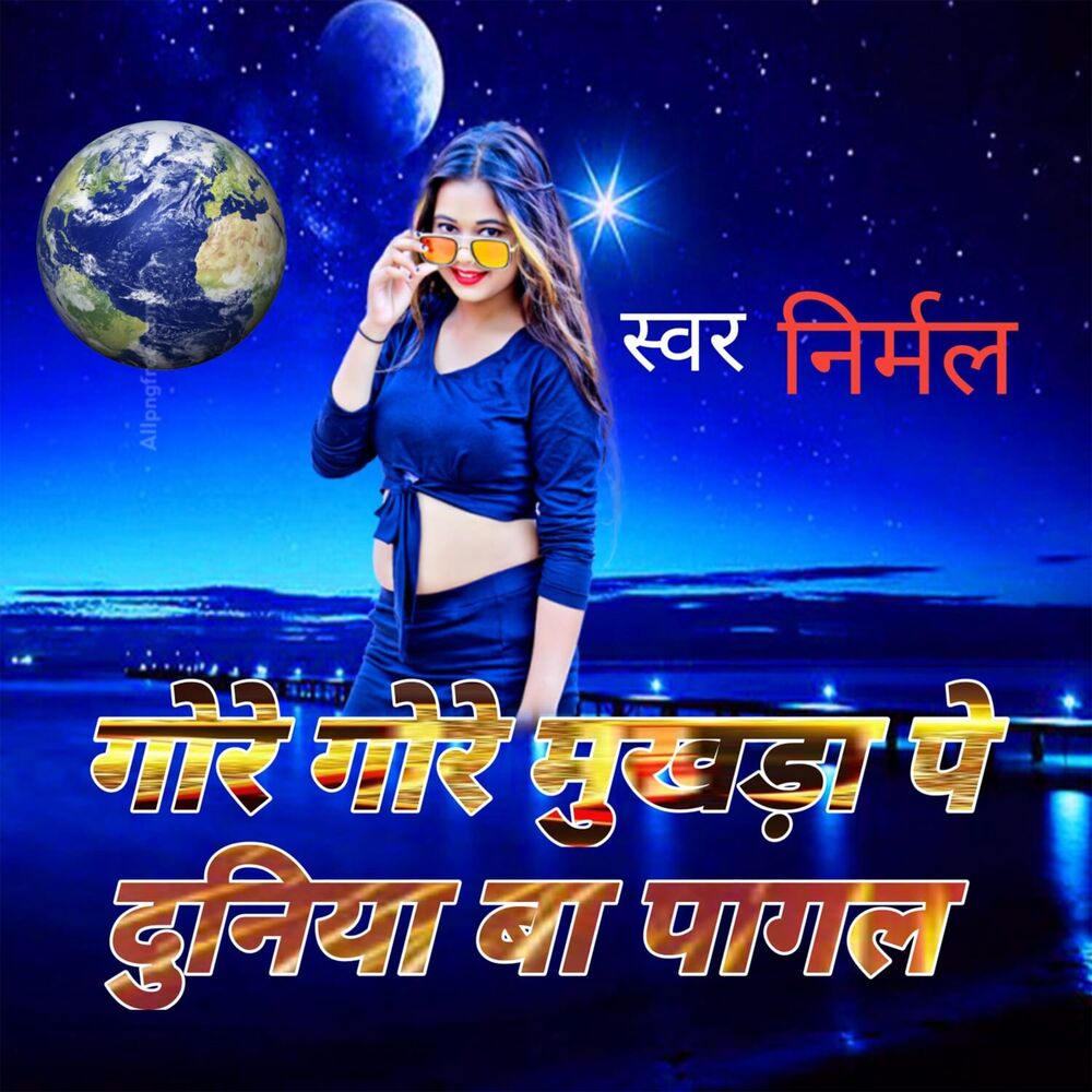 Picture of Gore Gore Mukhda Pe Duniya Ba Pagal