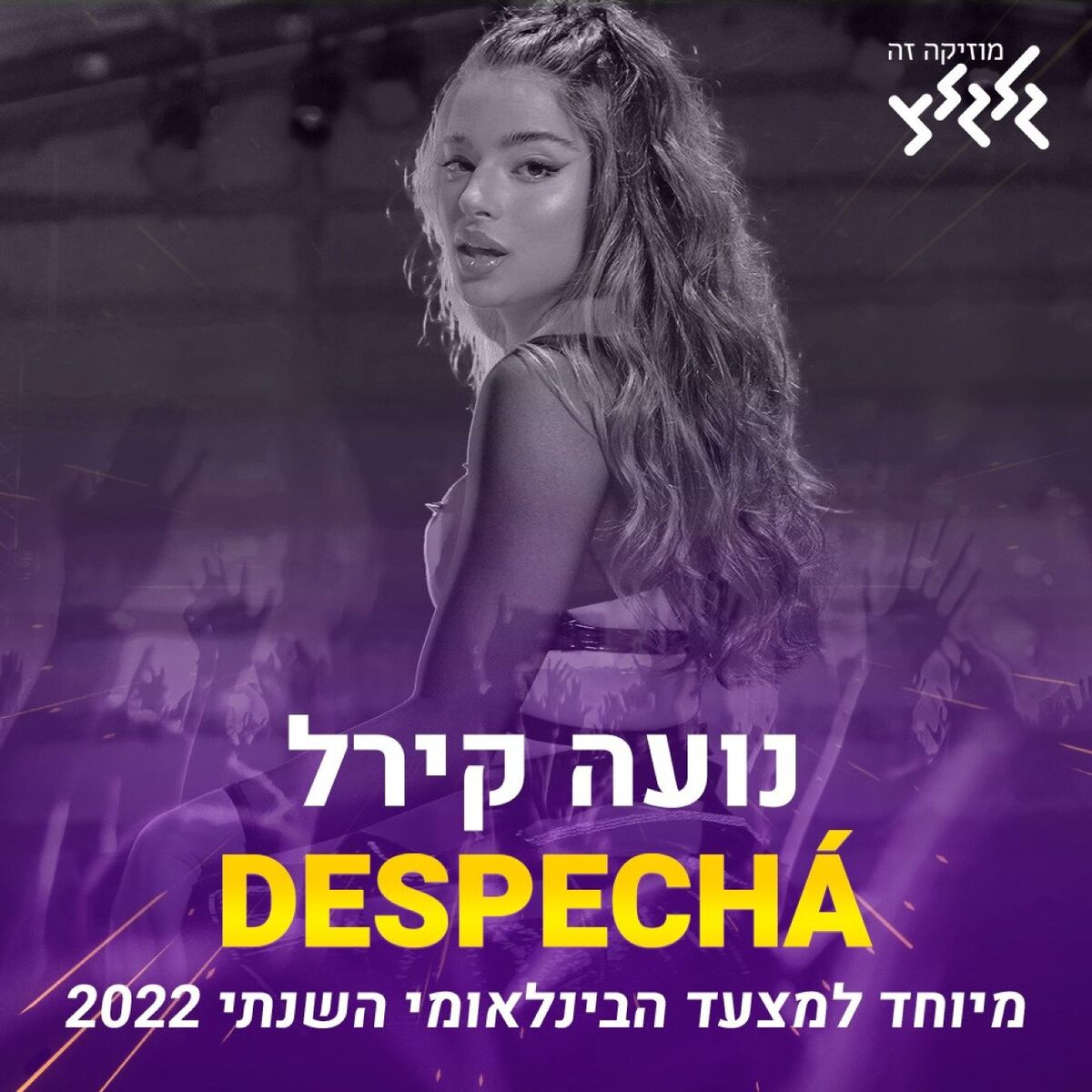 Album cover of DESPECHÁ (מתוך המצעד הבינלאומי השנתי של גלגלצ 2022)
