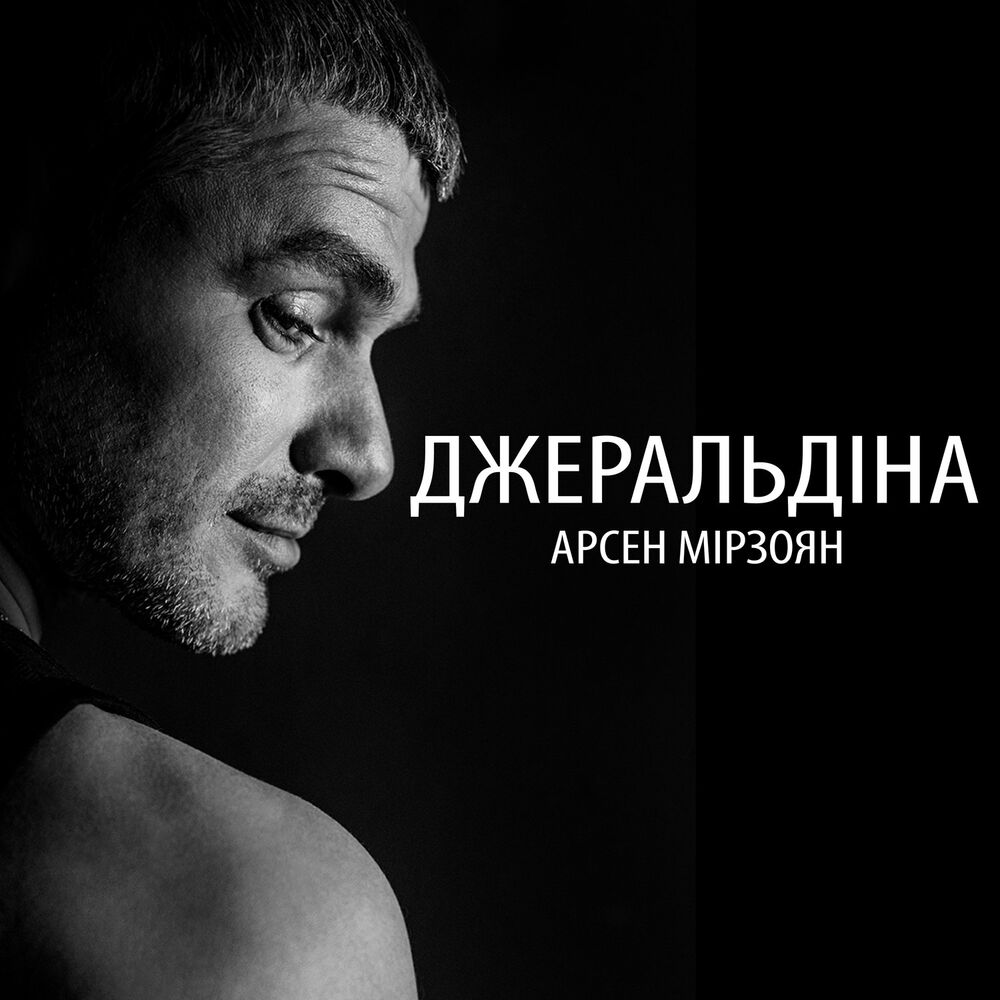 Picture of Джеральдіна