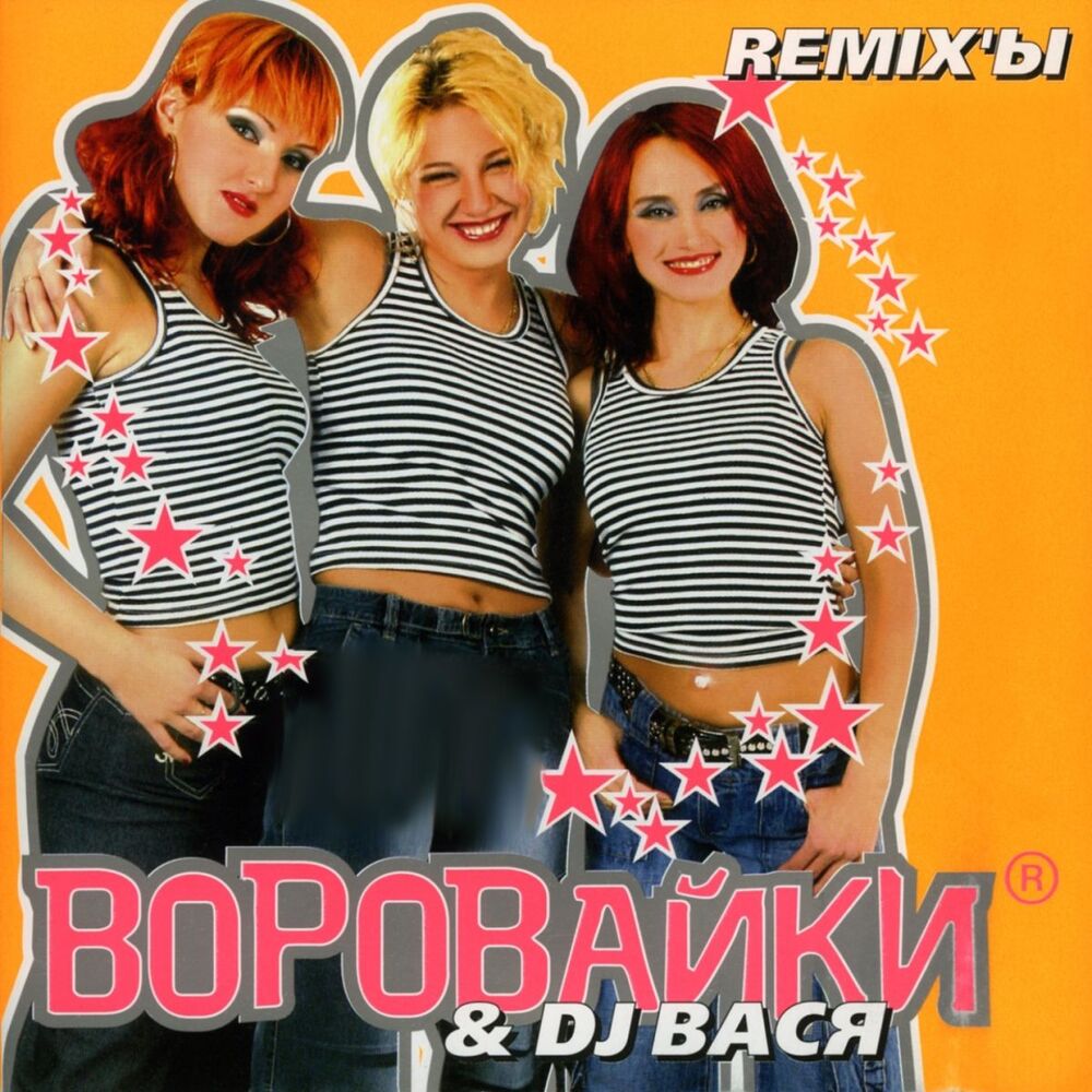Picture of Remix'ы
