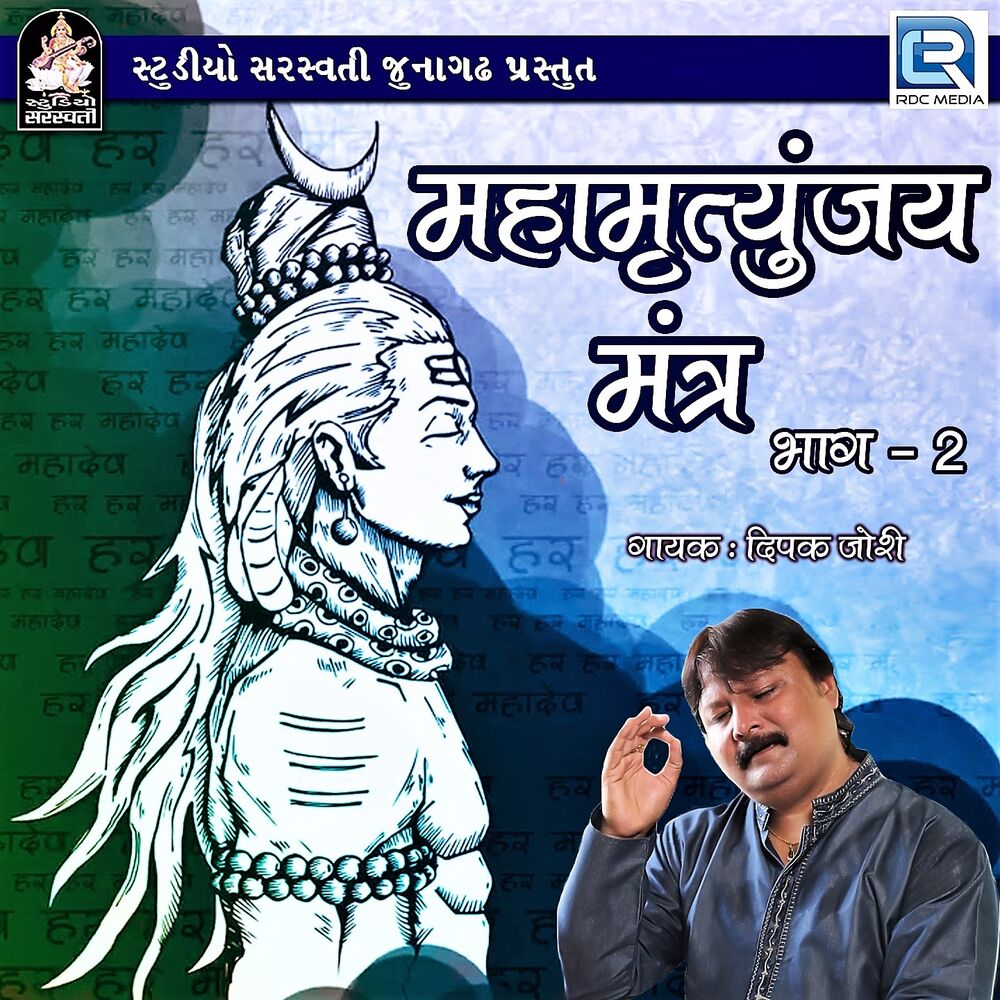 Picture of Mahamrityunjay Mantra, Vol. 2