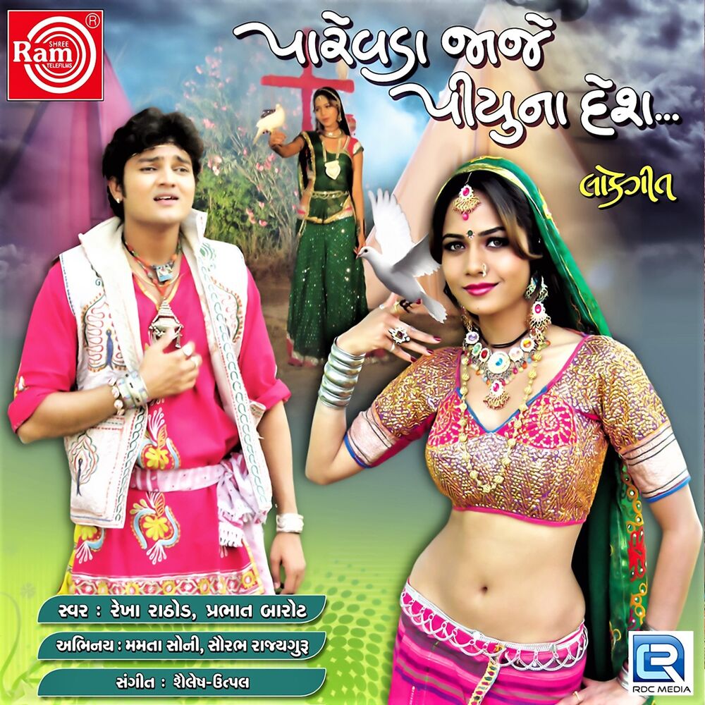 Picture of Parevda Jaje Piyuna Desh