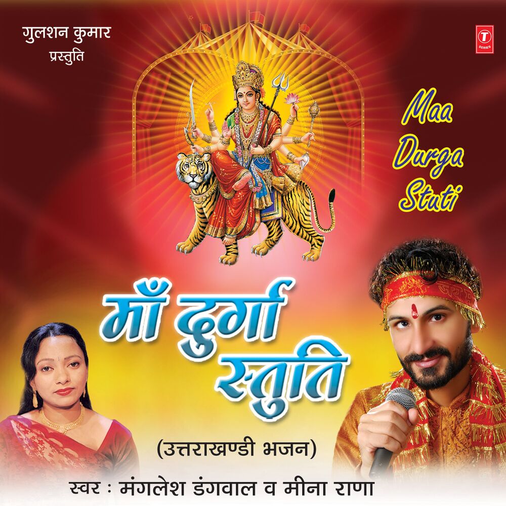 Picture of Maa Durga Stuti