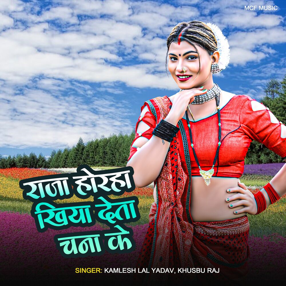 Picture of Raja Horha Khiya Deta Chana Ke