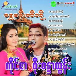 Cover of Shwe Man Si Thot