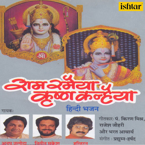 Ram Ramaiya Krishna Kanhaiya