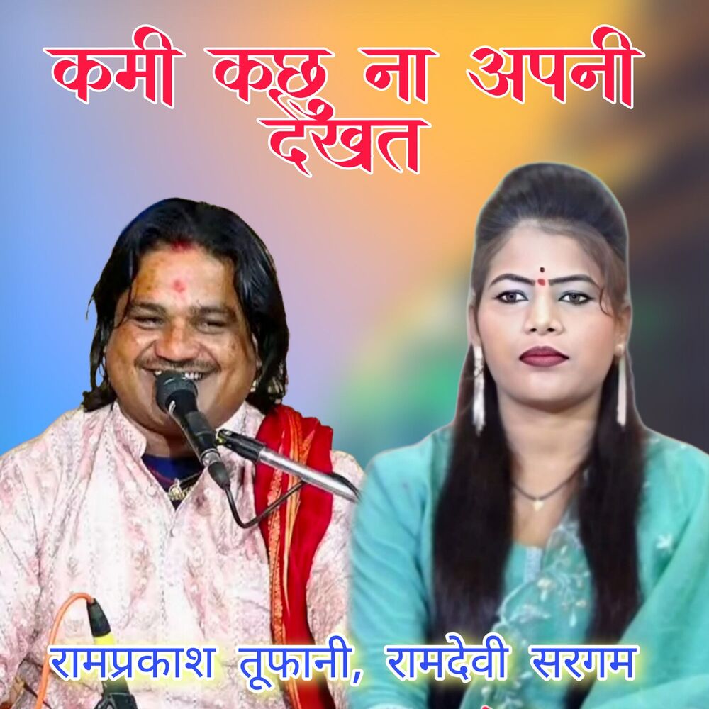 Picture of Kami Kachu Na Apni Dekhat