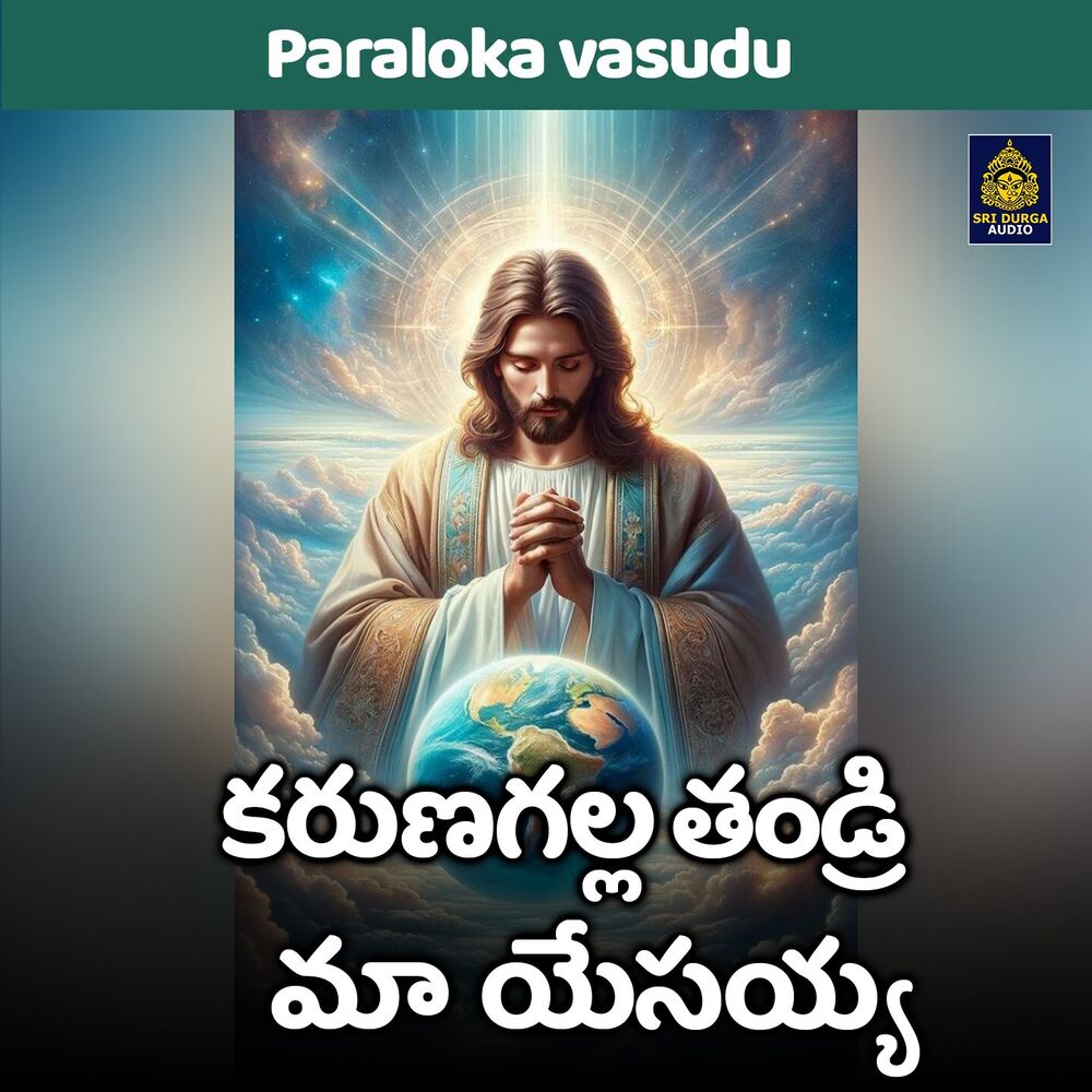 Picture of Karunagalla tandri maa yesayya (Paraloka Vasudu)