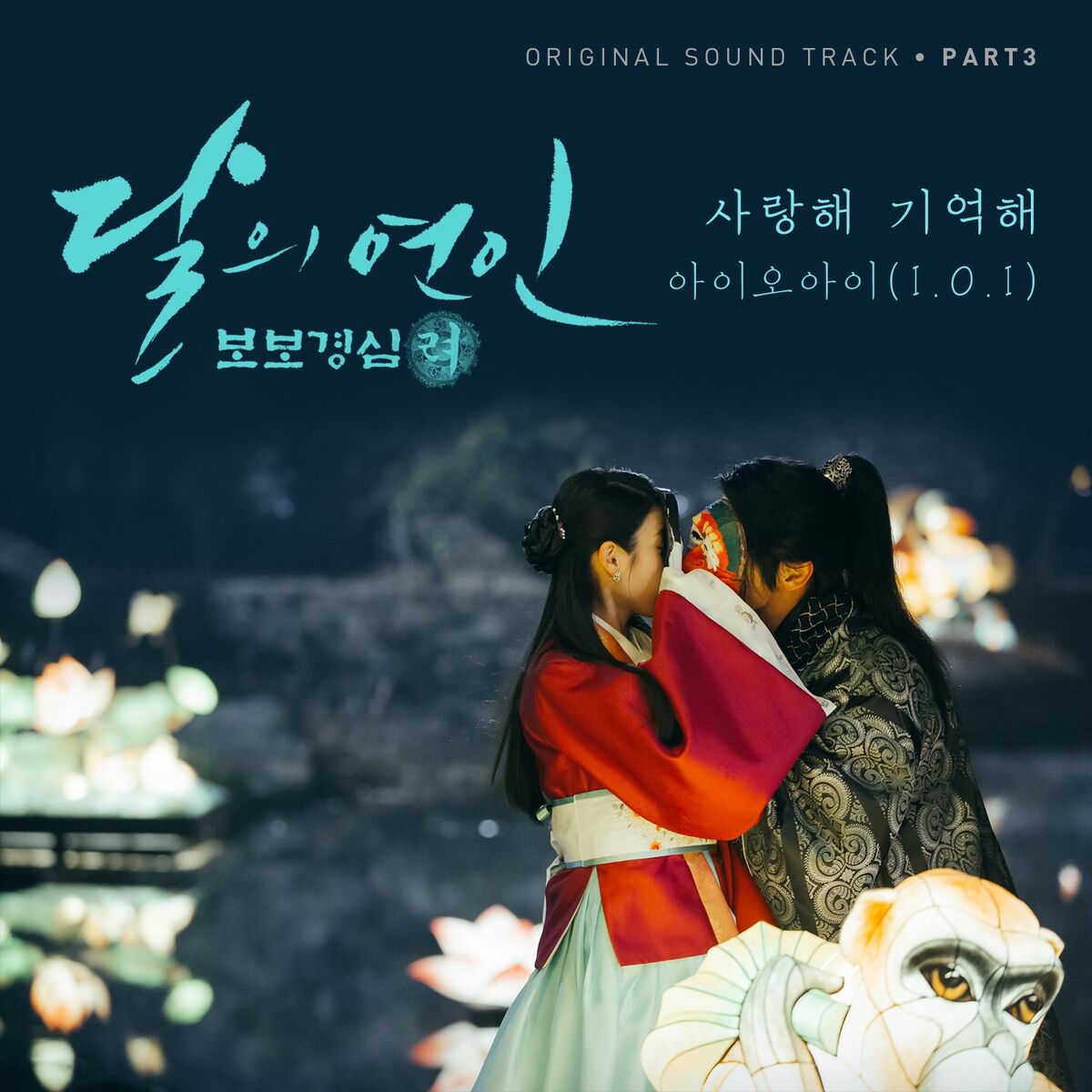 Album cover of I Love You, I Remeber You