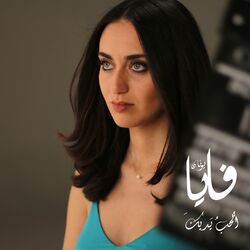 Cover of Ohebbou Yadayka