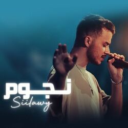Cover of نجوم