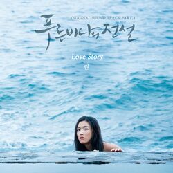 Cover of The Legend of The Blue Sea OST Part.1