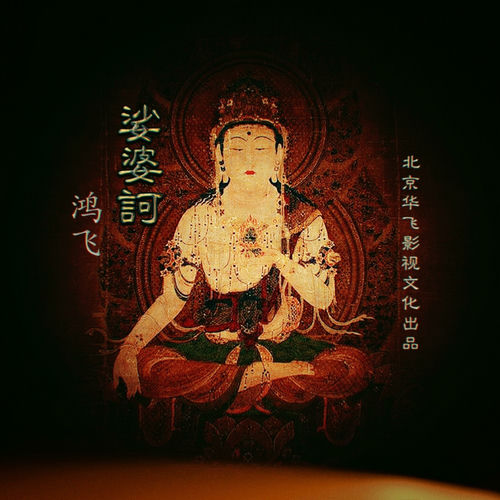 娑婆诃