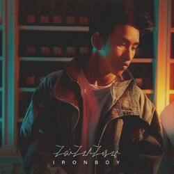 Cover of ไม่ไปไหน