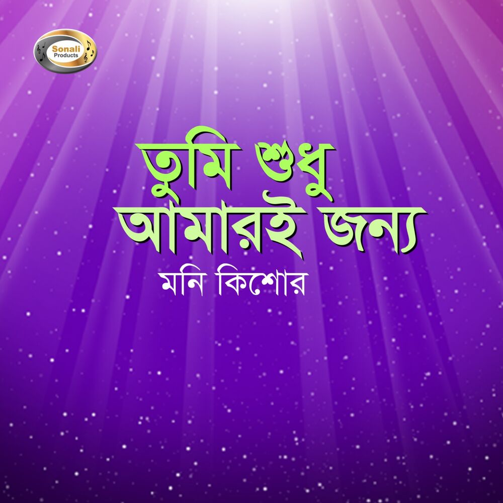 Picture of Tumi Sudhu Amari Jonno