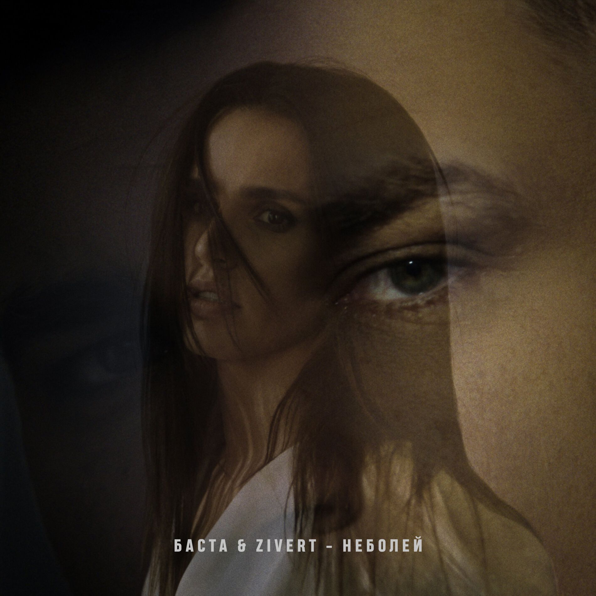 Album cover of неболей
