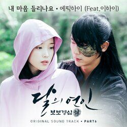 Cover of 달의 연인 - 보보경심 려 OST Part 6 (SBS 월화드라마)