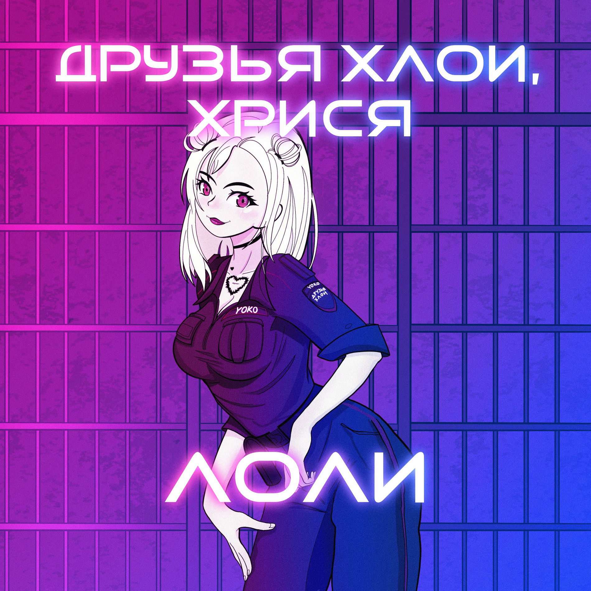 лоли  