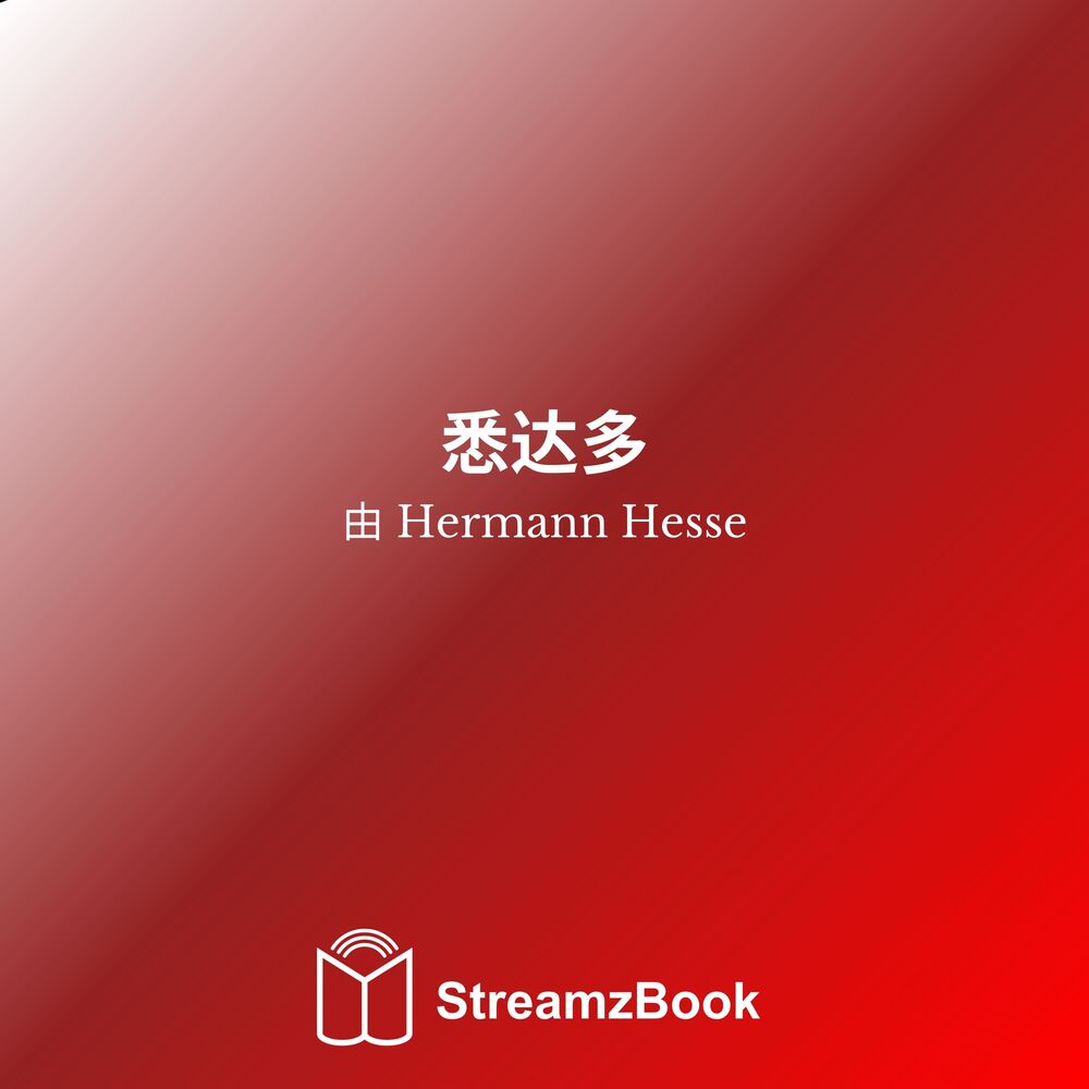 Picture of 悉达多