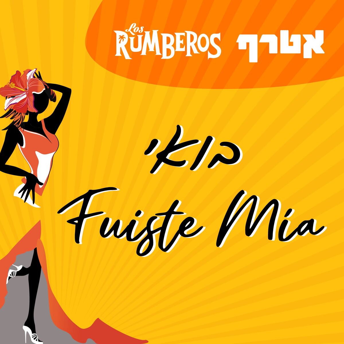Album cover of בואי Fuiste Mia