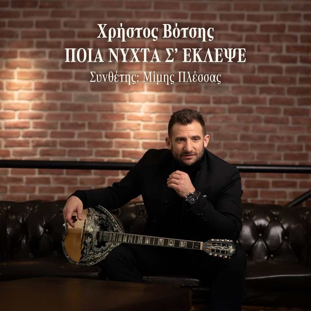 Picture of Poia Nychta S' Eklepse