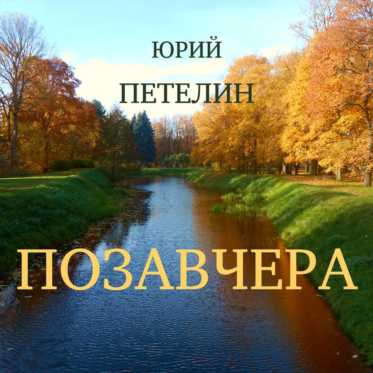 Album cover of Мамина сказка в Сибири