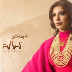 Cover of Asala Nasri Collection