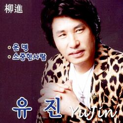 Cover of 운명/소중한사람