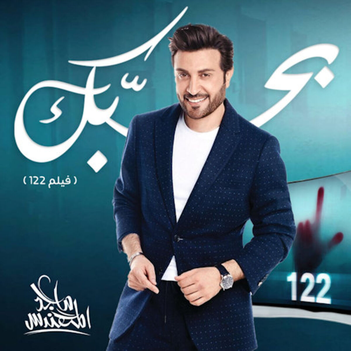 Album cover of Bahebak