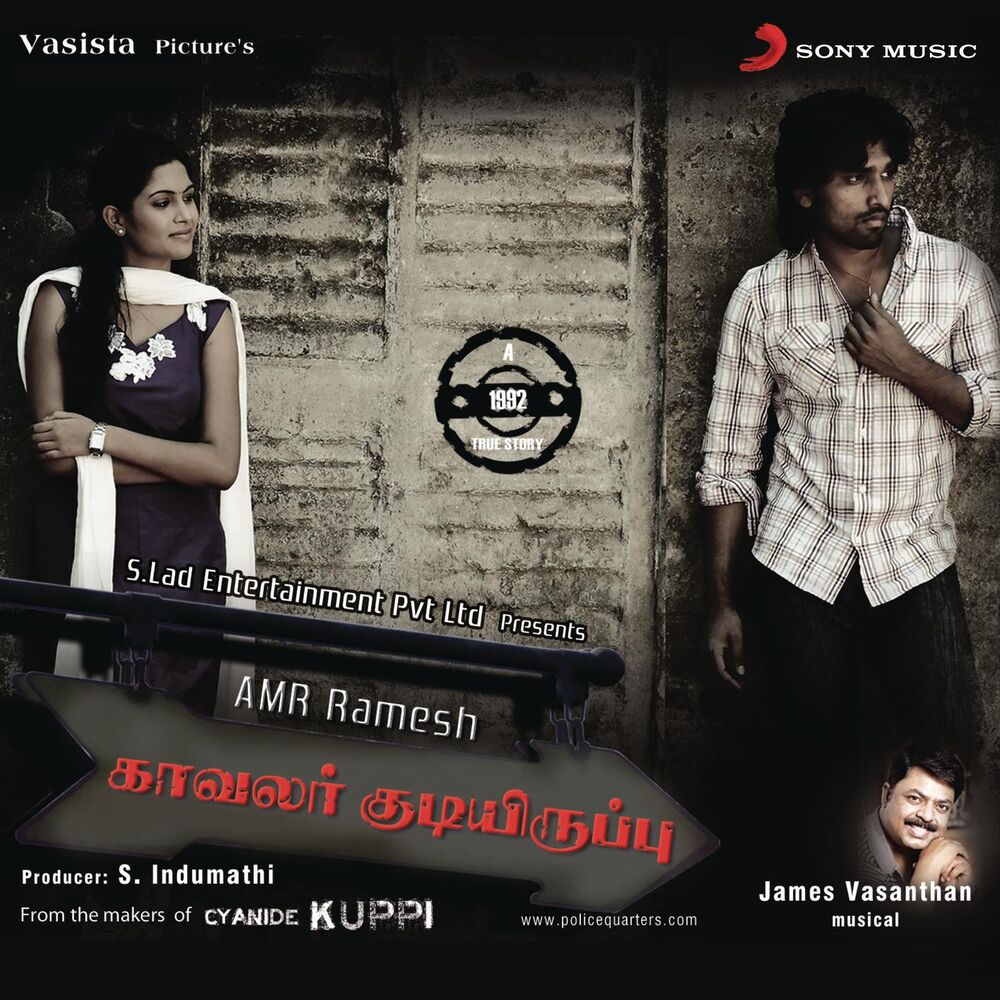 Picture of Kaavalar Kudiyiruppu (Original Motion Picture Soundtrack)