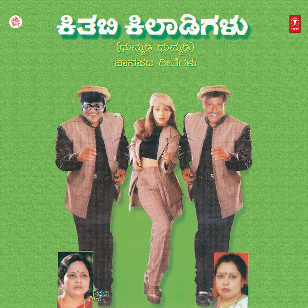 Album cover of Kithabi Kiladigalu (Folk Songs)