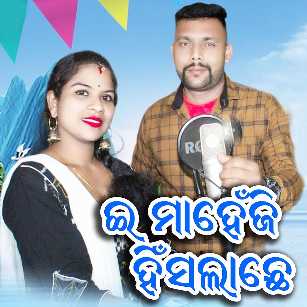 Picture of E Maheji Hinslachhe