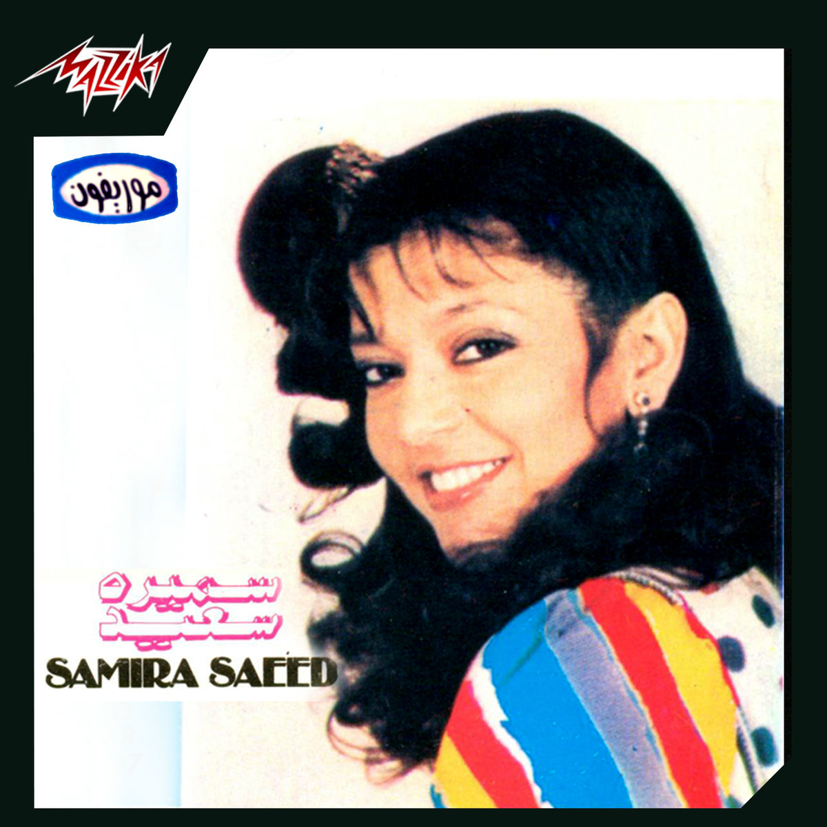 Album cover of Sayedaty Sadaty