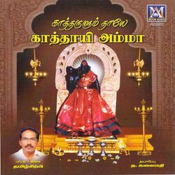 Cover of Katharulum Thaye Kaathayi Amma