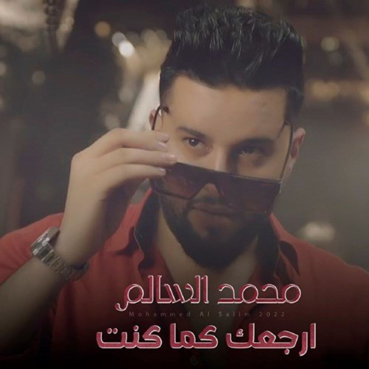 Album cover of ارجعك كما كنت