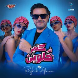 Cover of Fi kteer Helween