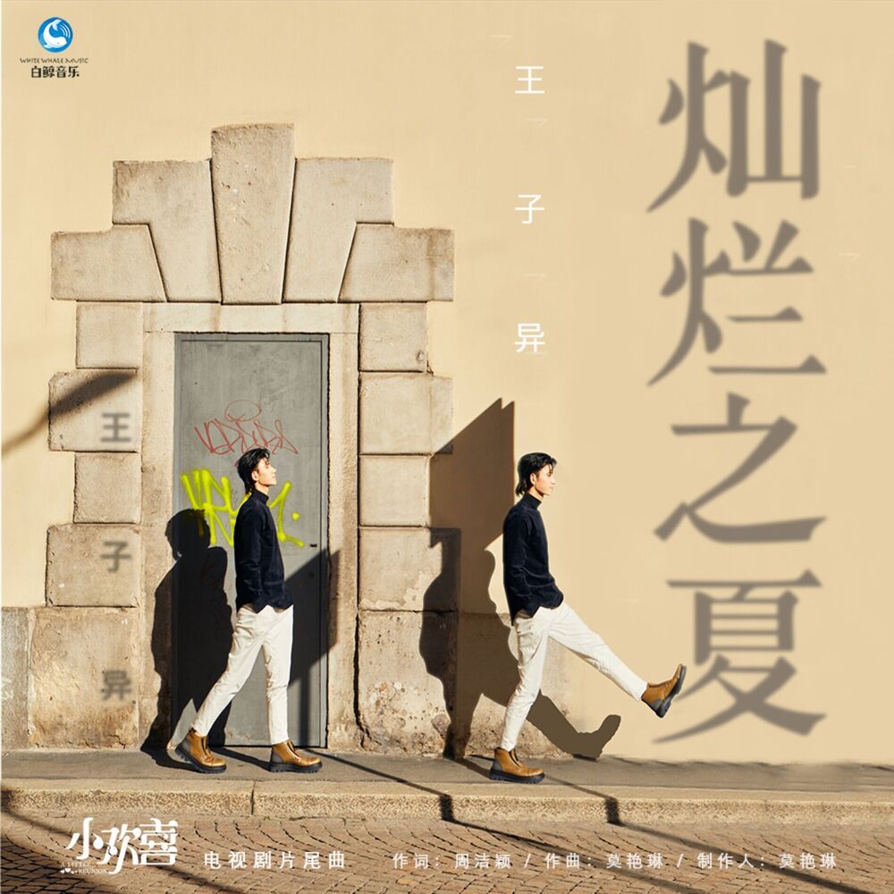 Picture of 灿烂之夏