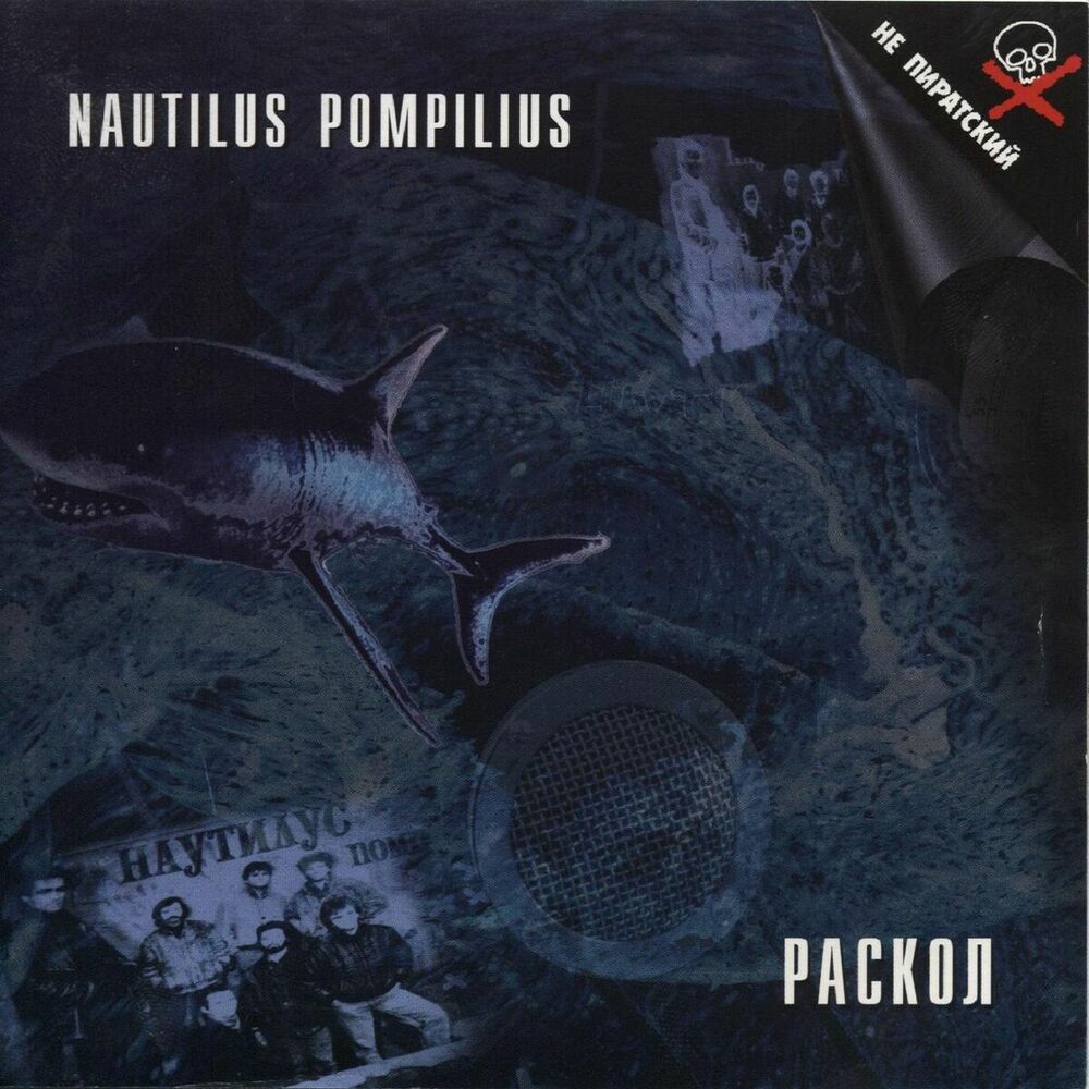 Picture of Раскол
