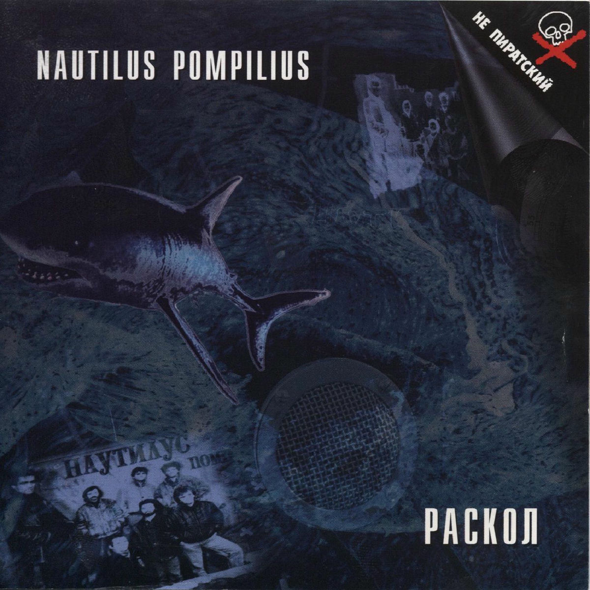 Album cover of Раскол