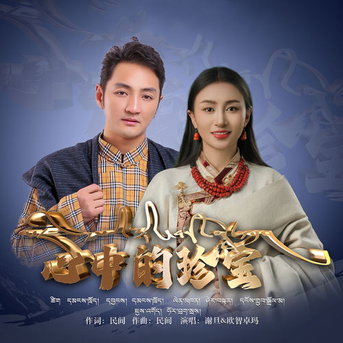 心中的珍宝