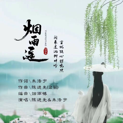 烟雨遥 (兄弟版)