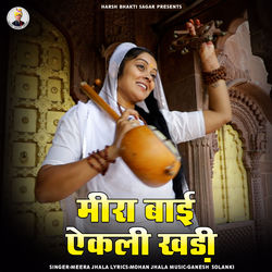 Cover of Meera Bai Ekli Khdi by undefined